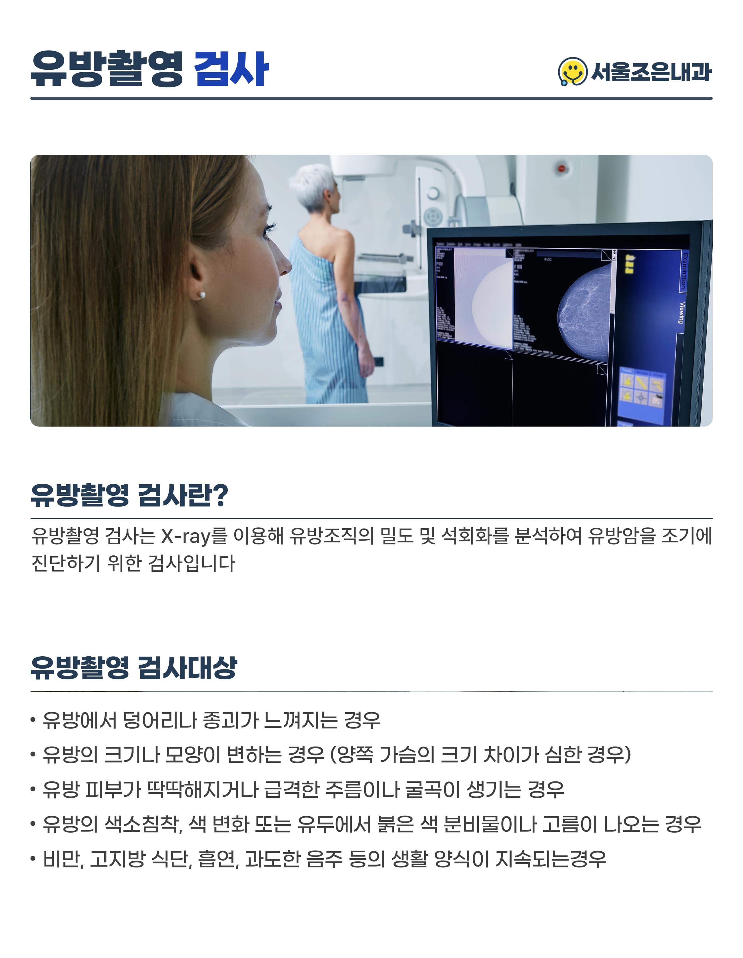 유방 촬영 검사