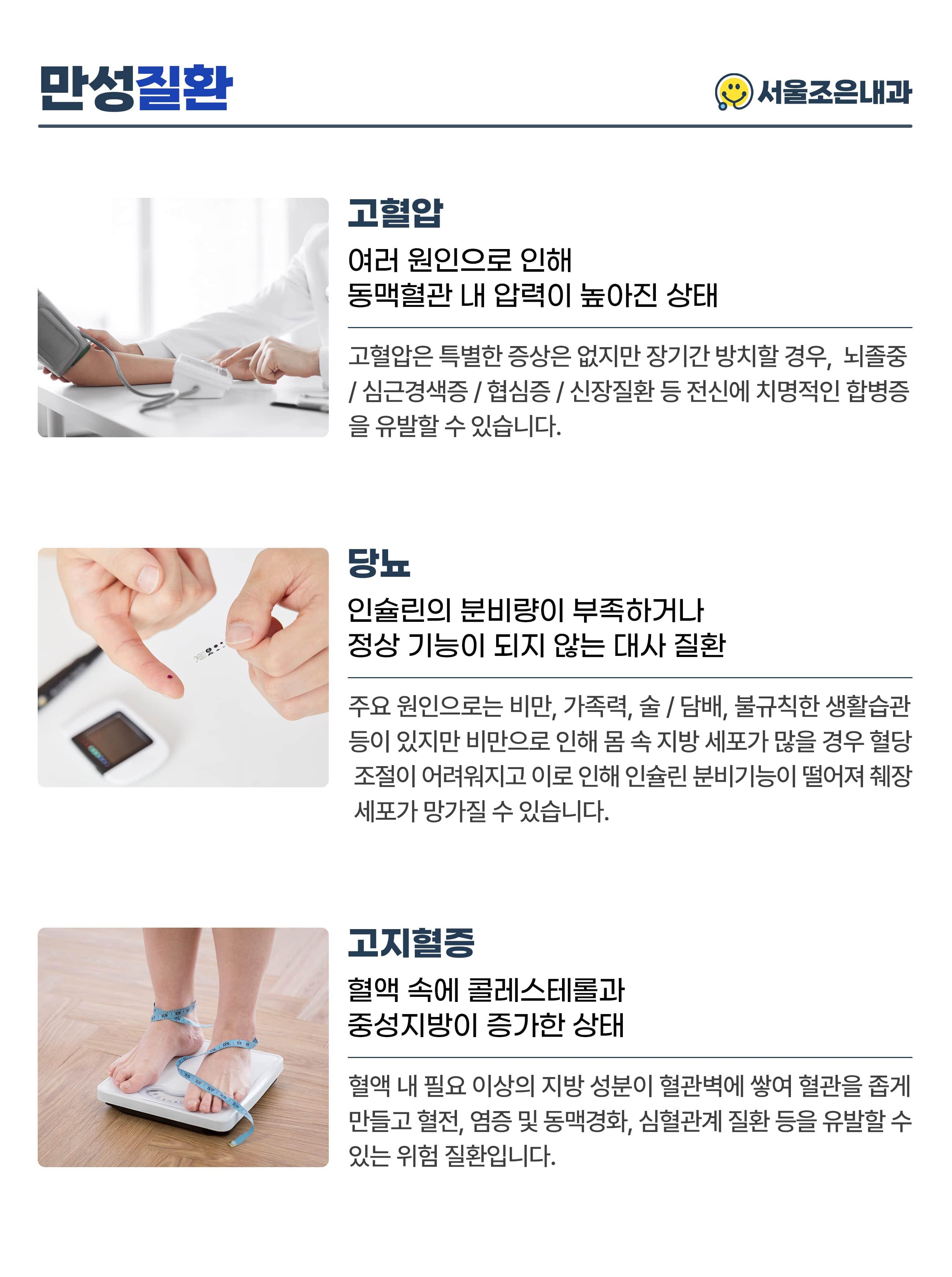 만성 질환