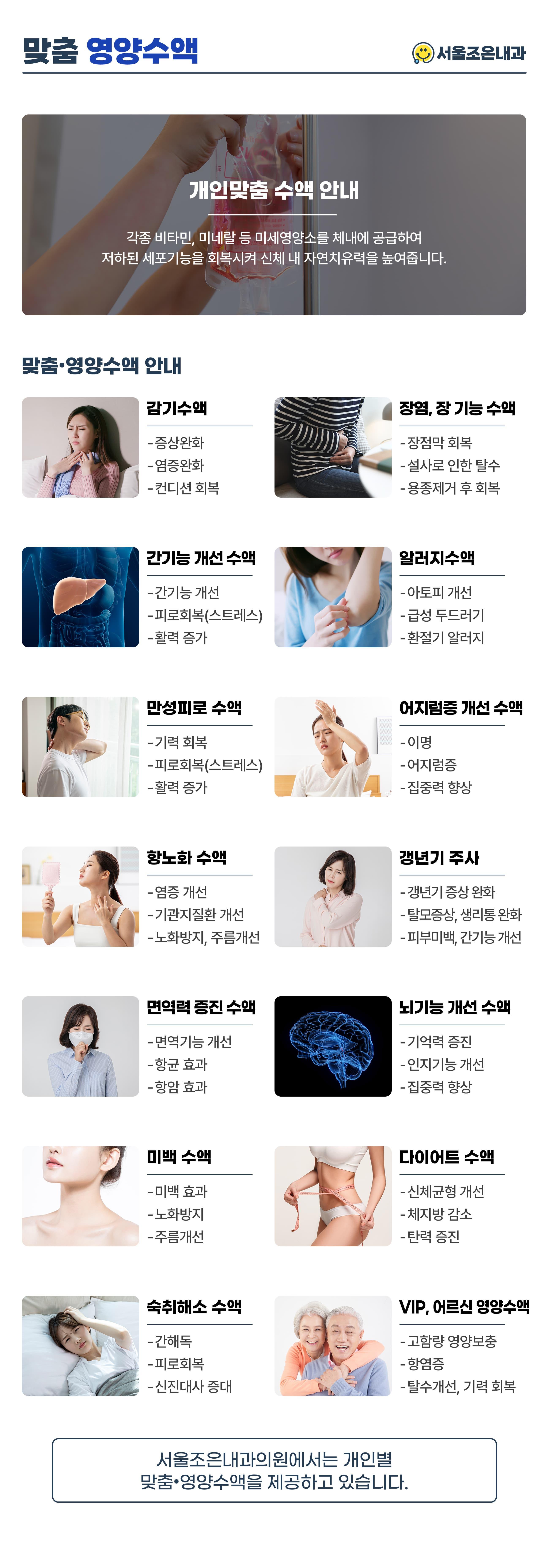 맞춤 영양 수액