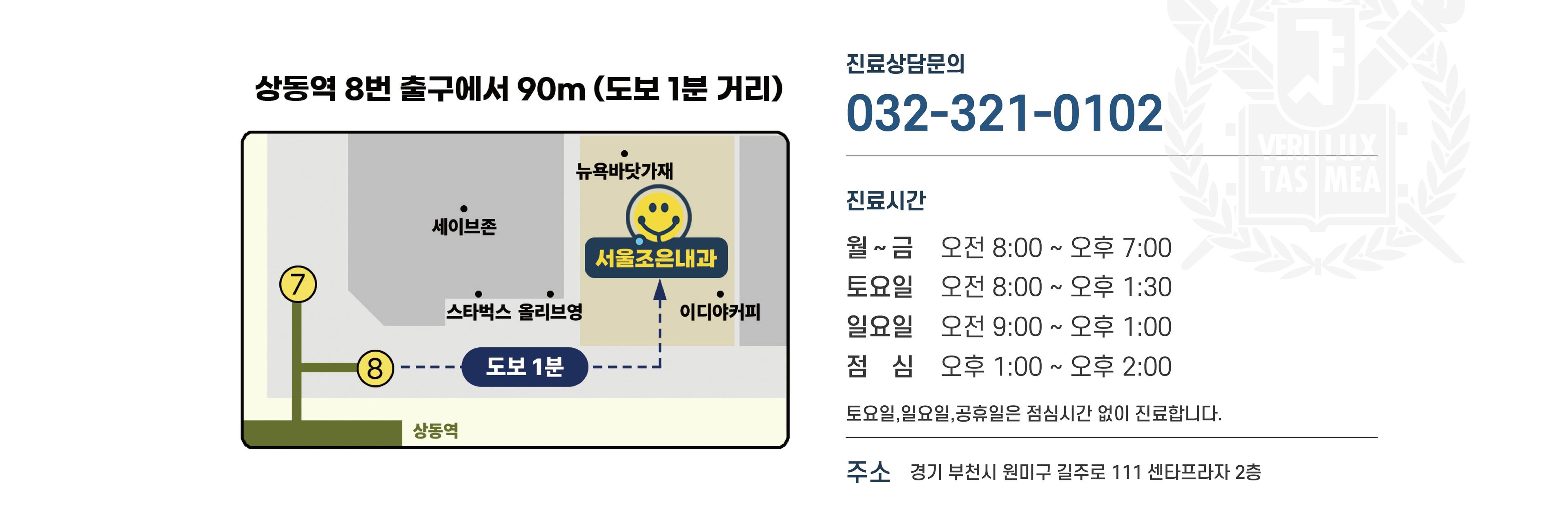 서울조은내과 오시는길