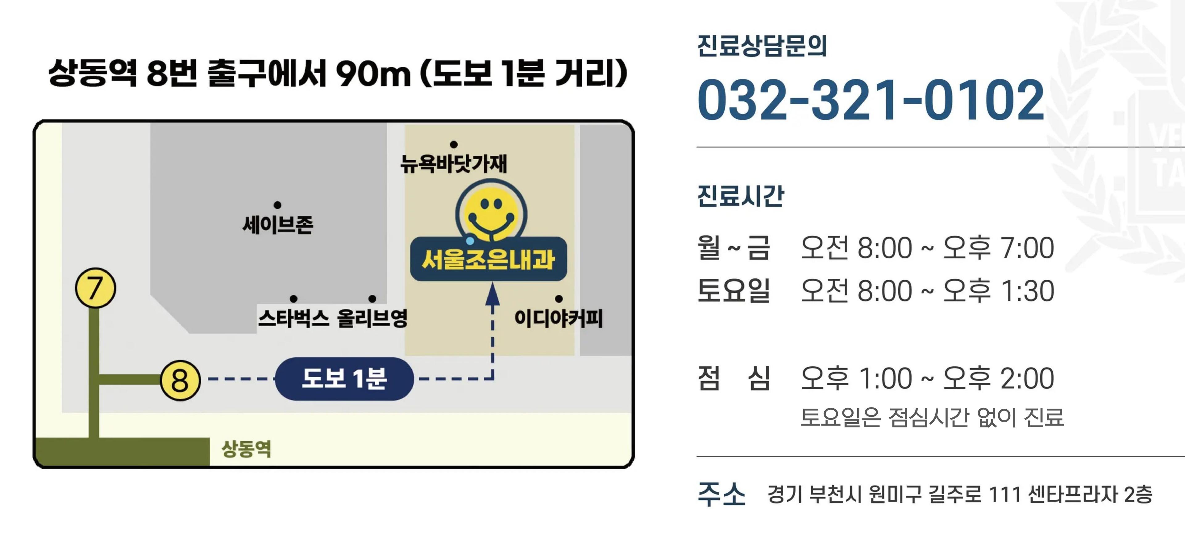 서울조은내과 오시는길