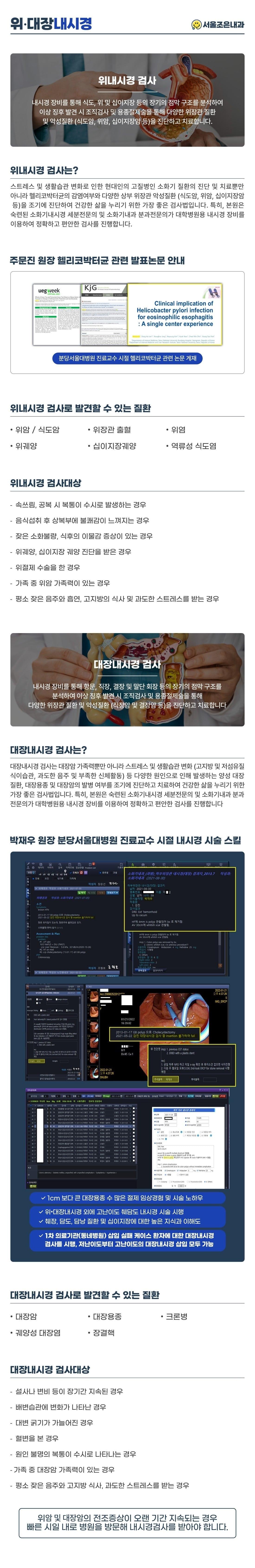 위대장내시경