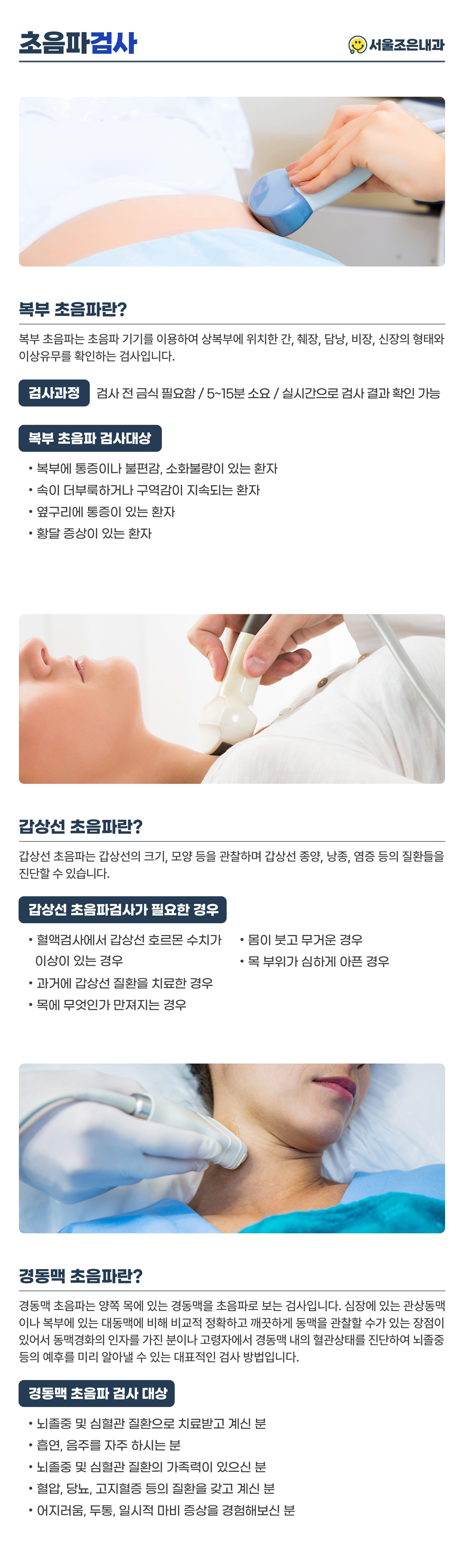 초음파 검사