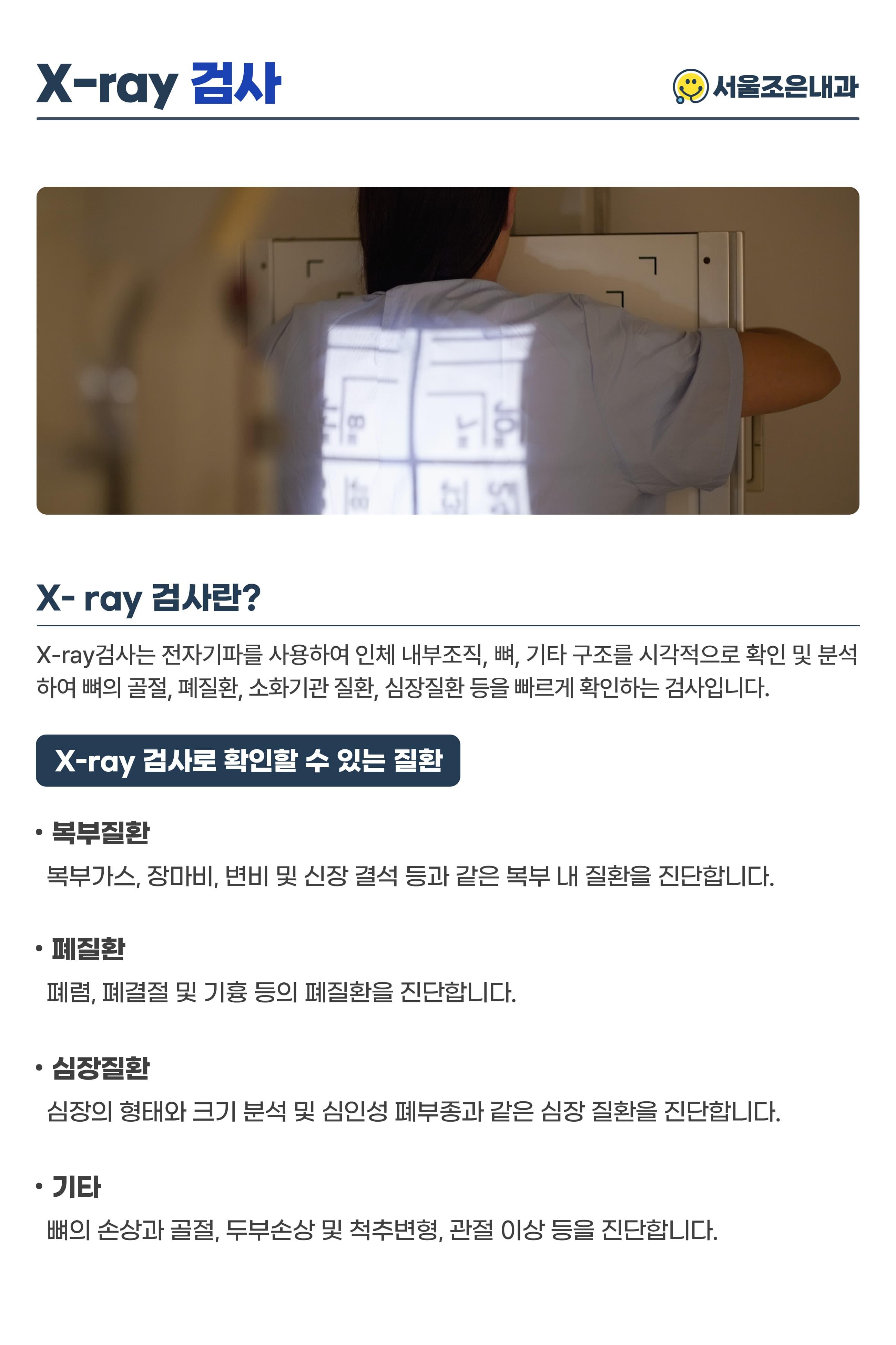 x-ray 촬영